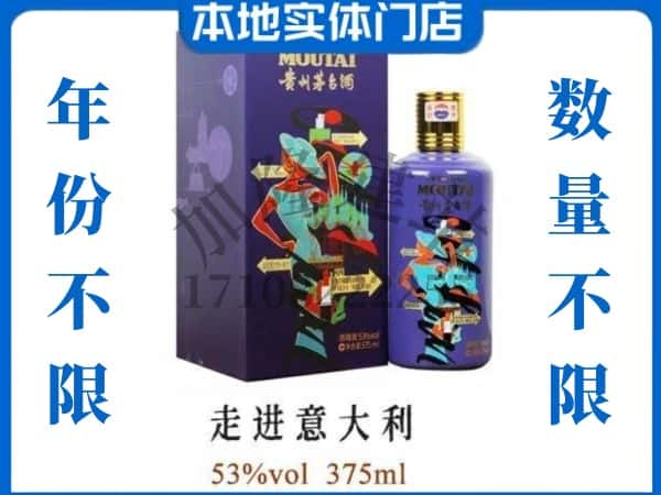 海南州回收贵州茅台酒走进意大利.jpg