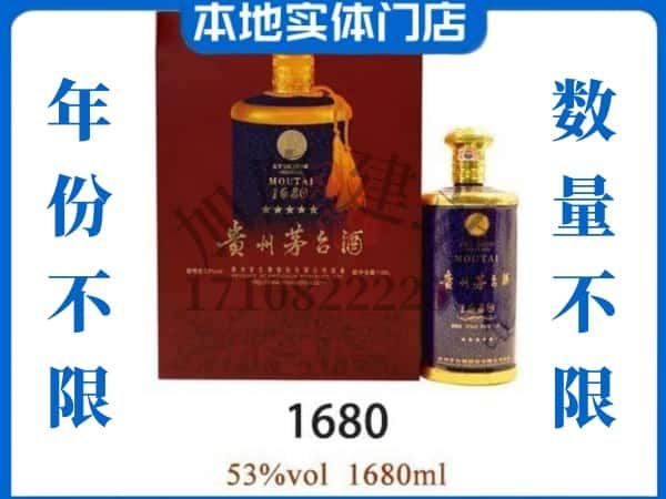 ​海南州回收1680茅台酒空酒瓶