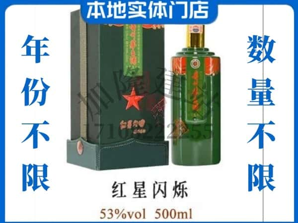 ​海南州回收红星闪烁茅台酒空酒瓶