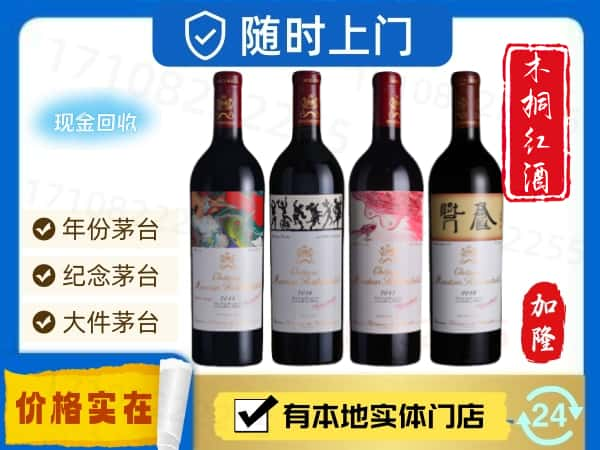 海南州回收木桐红酒空酒瓶